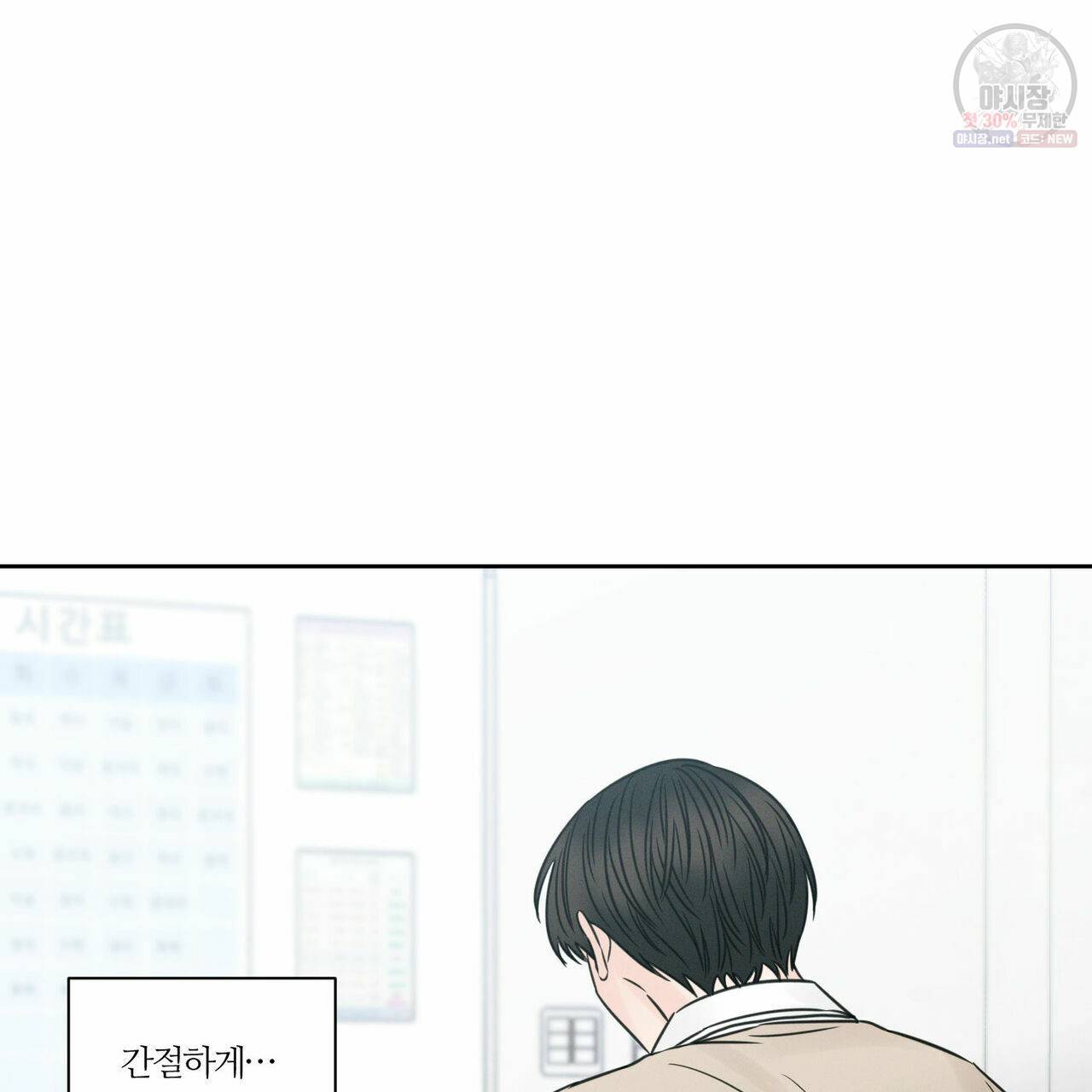 나를 사랑하지 않아도 26화 46