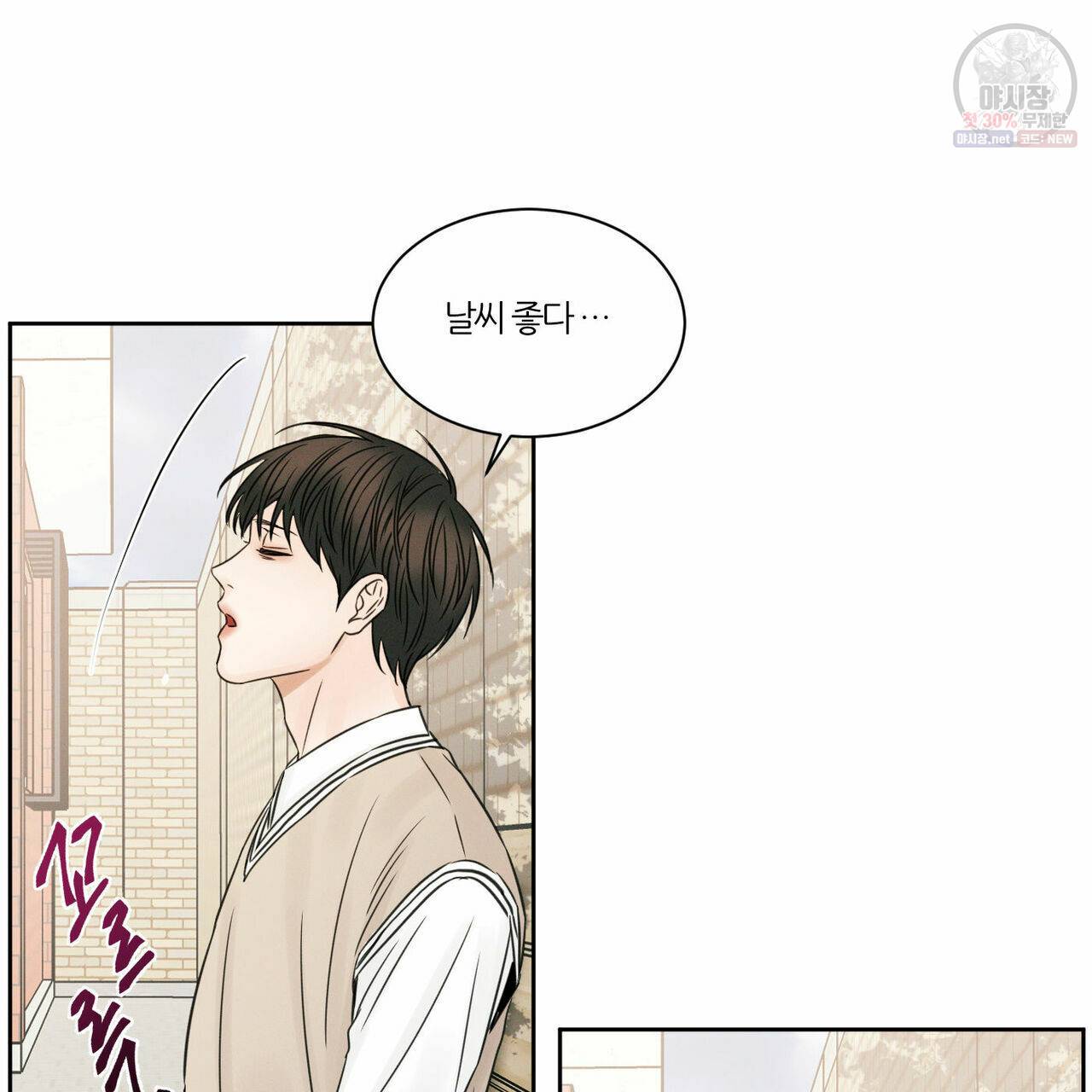 나를 사랑하지 않아도 26화 53