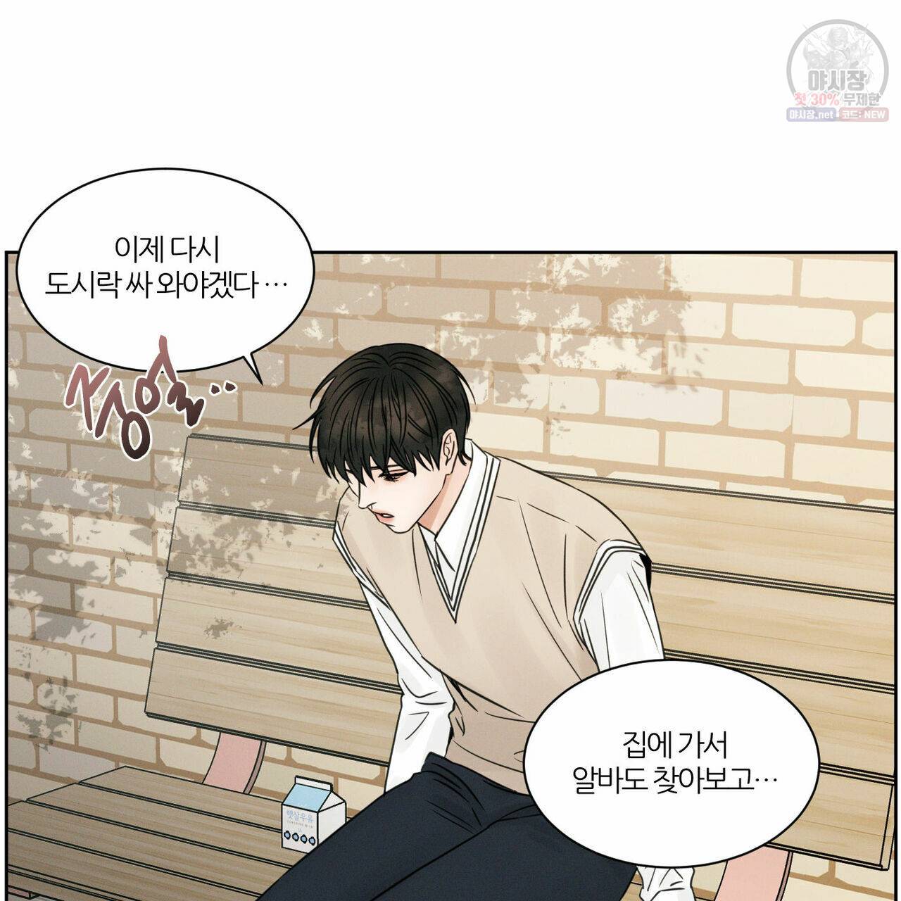 나를 사랑하지 않아도 26화 55