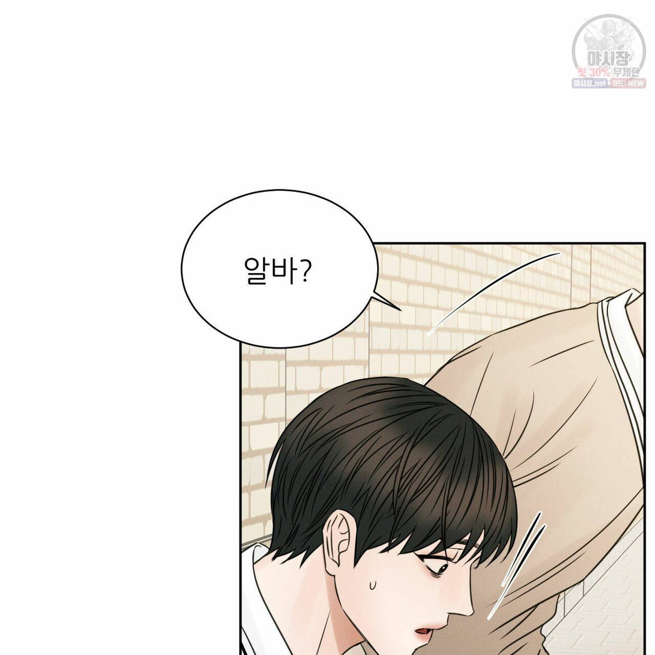나를 사랑하지 않아도 26화 57