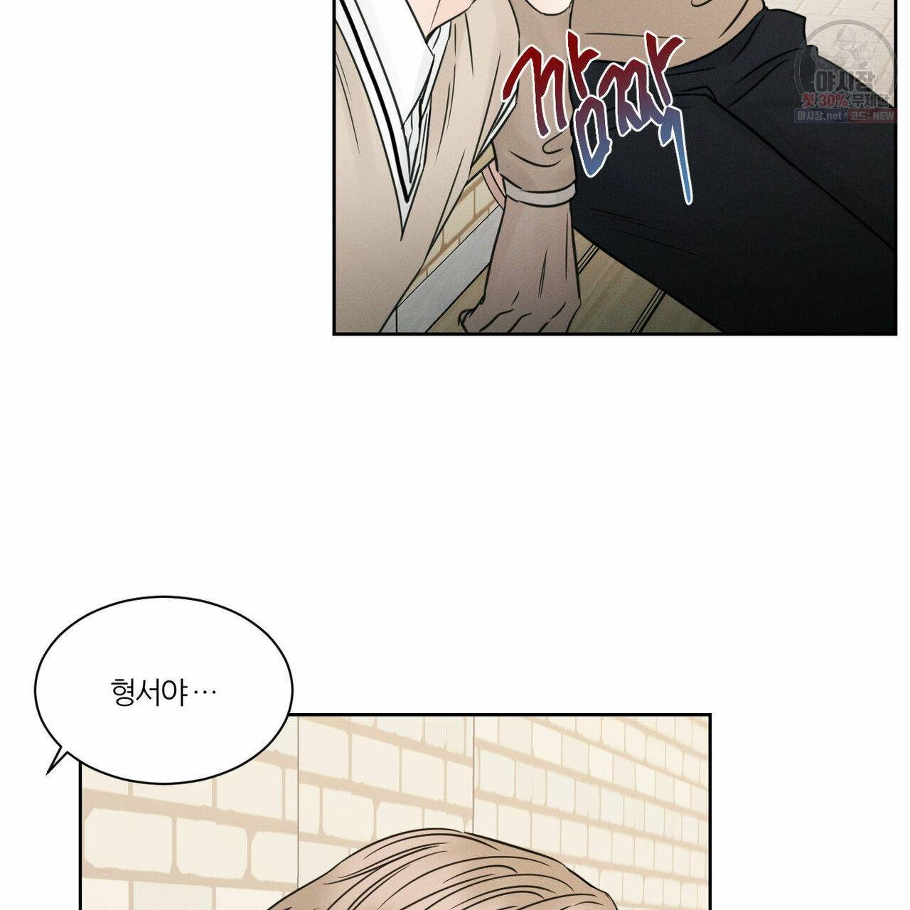 나를 사랑하지 않아도 26화 58