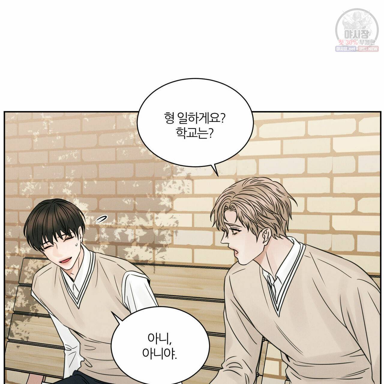 나를 사랑하지 않아도 26화 60