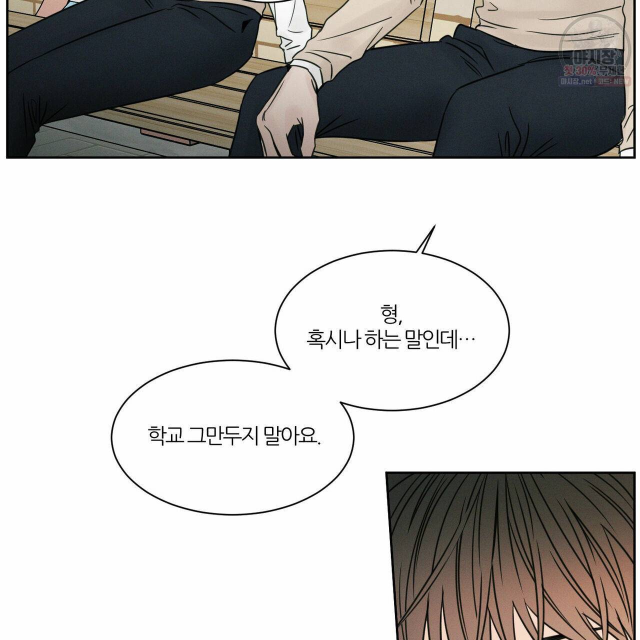 나를 사랑하지 않아도 26화 61