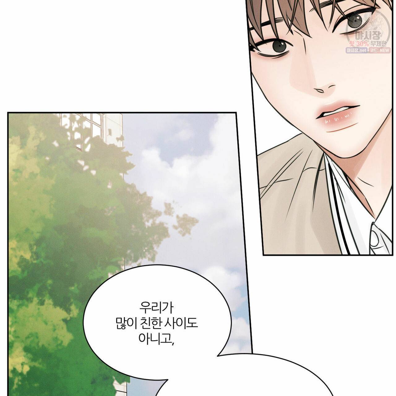 나를 사랑하지 않아도 26화 62