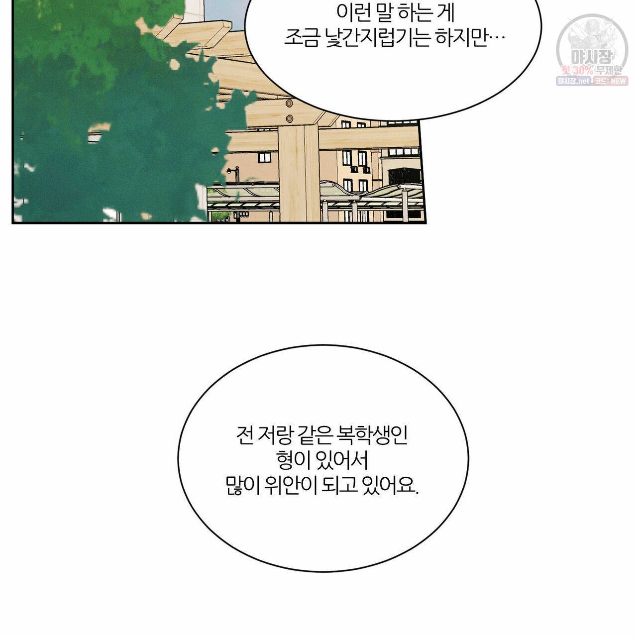 나를 사랑하지 않아도 26화 63