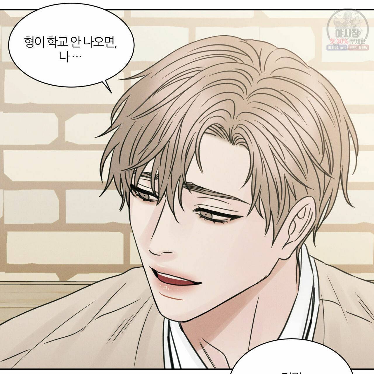 나를 사랑하지 않아도 26화 65