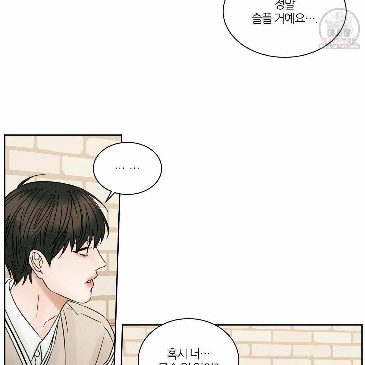 나를 사랑하지 않아도 26화 66