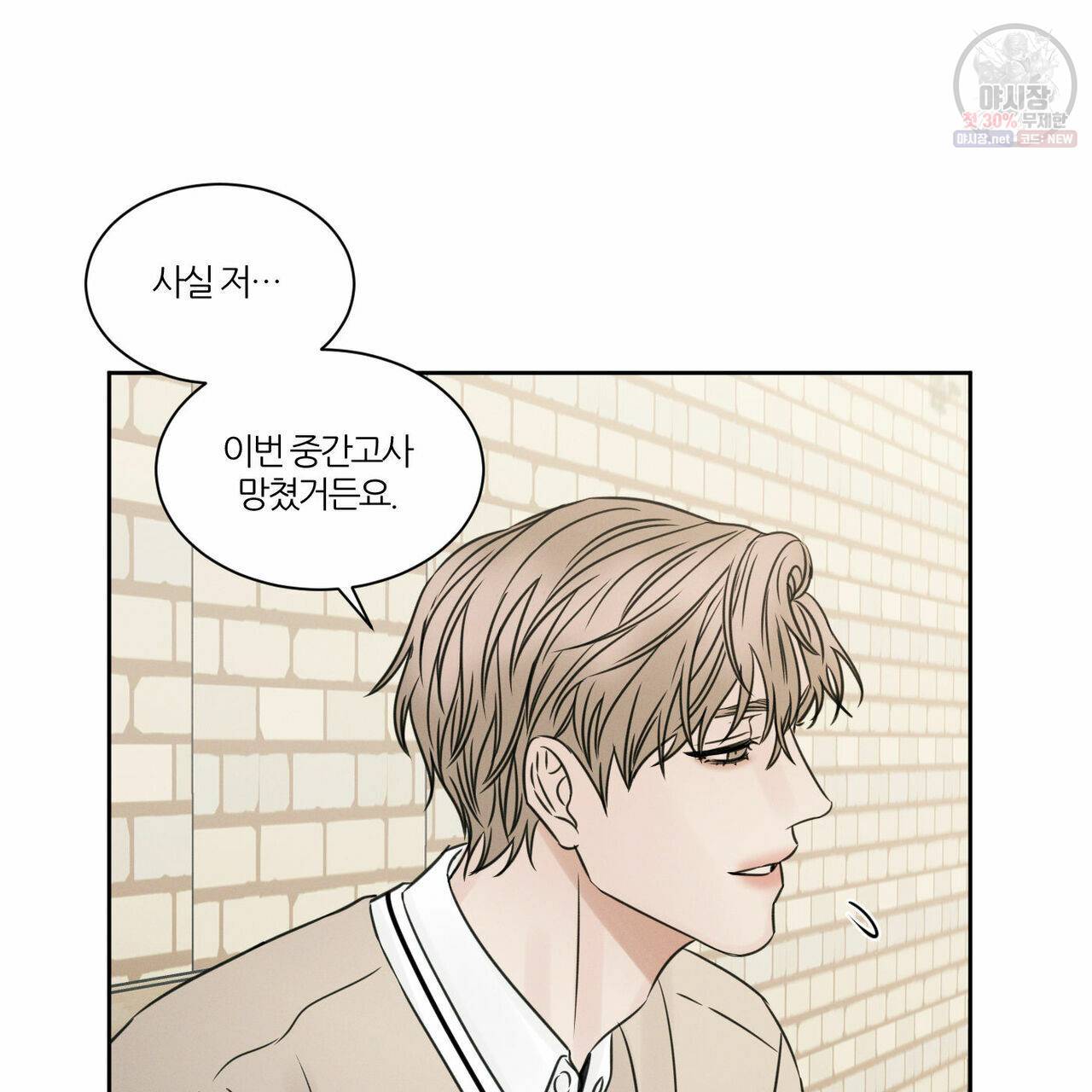 나를 사랑하지 않아도 26화 68