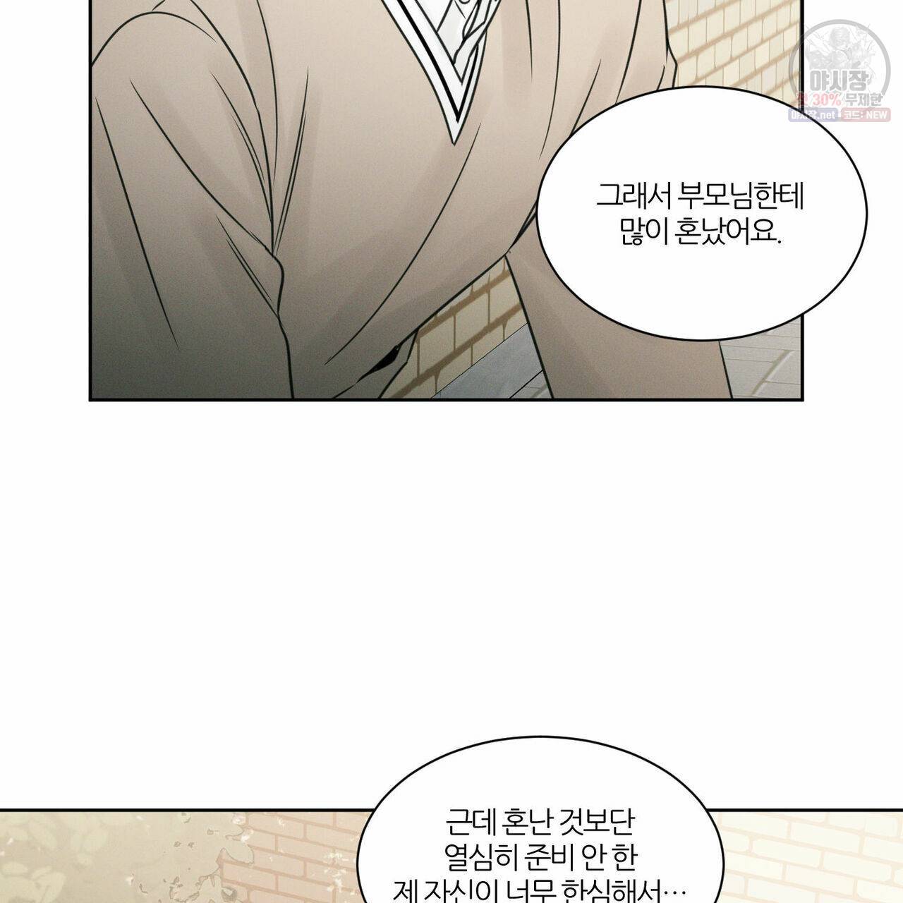 나를 사랑하지 않아도 26화 69