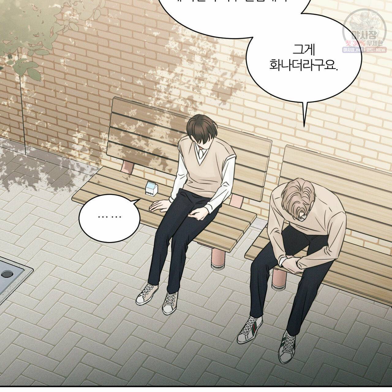 나를 사랑하지 않아도 26화 70