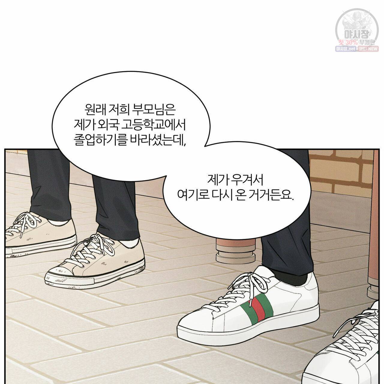 나를 사랑하지 않아도 26화 71