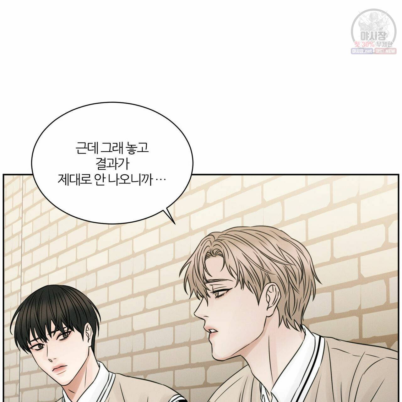 나를 사랑하지 않아도 26화 73