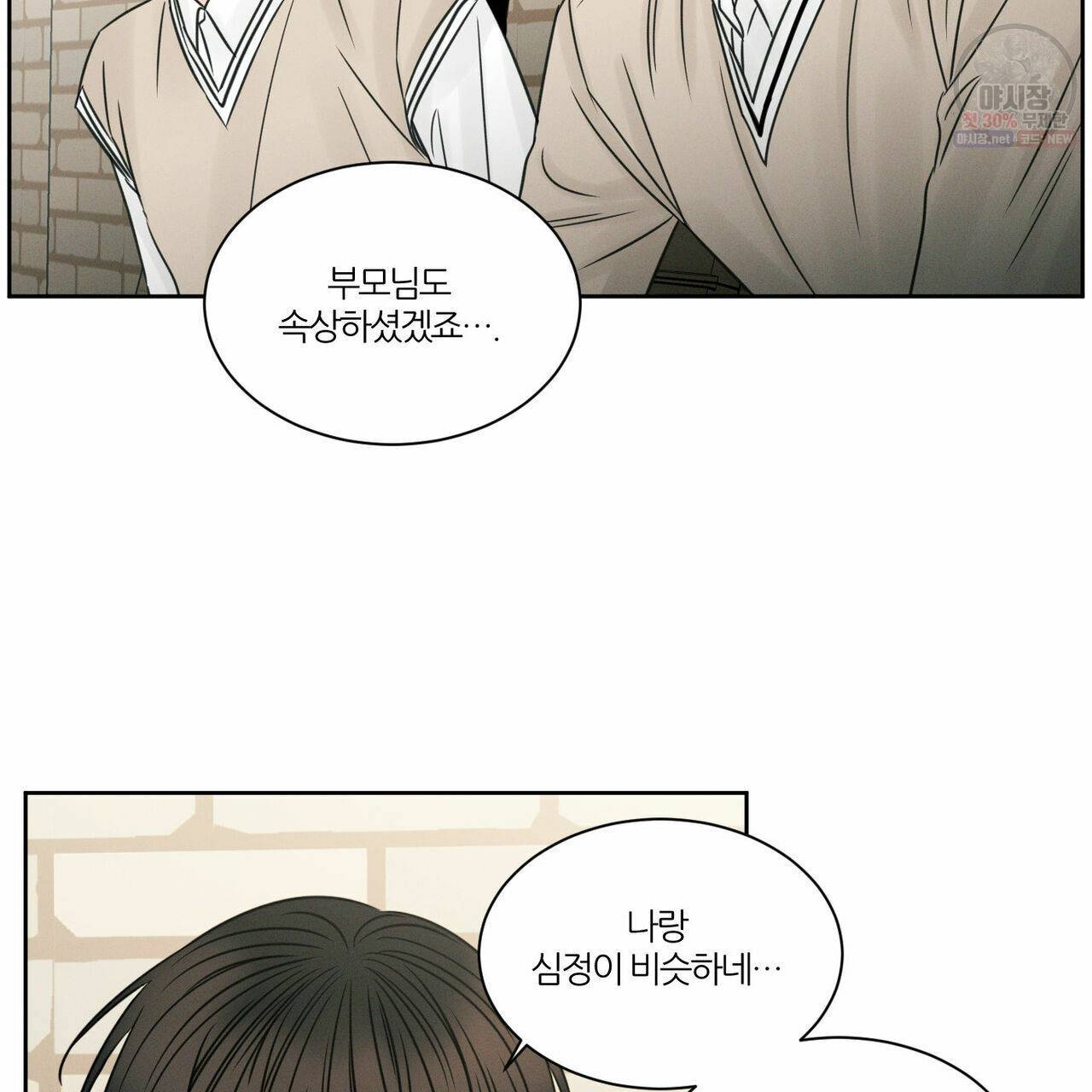 나를 사랑하지 않아도 26화 74