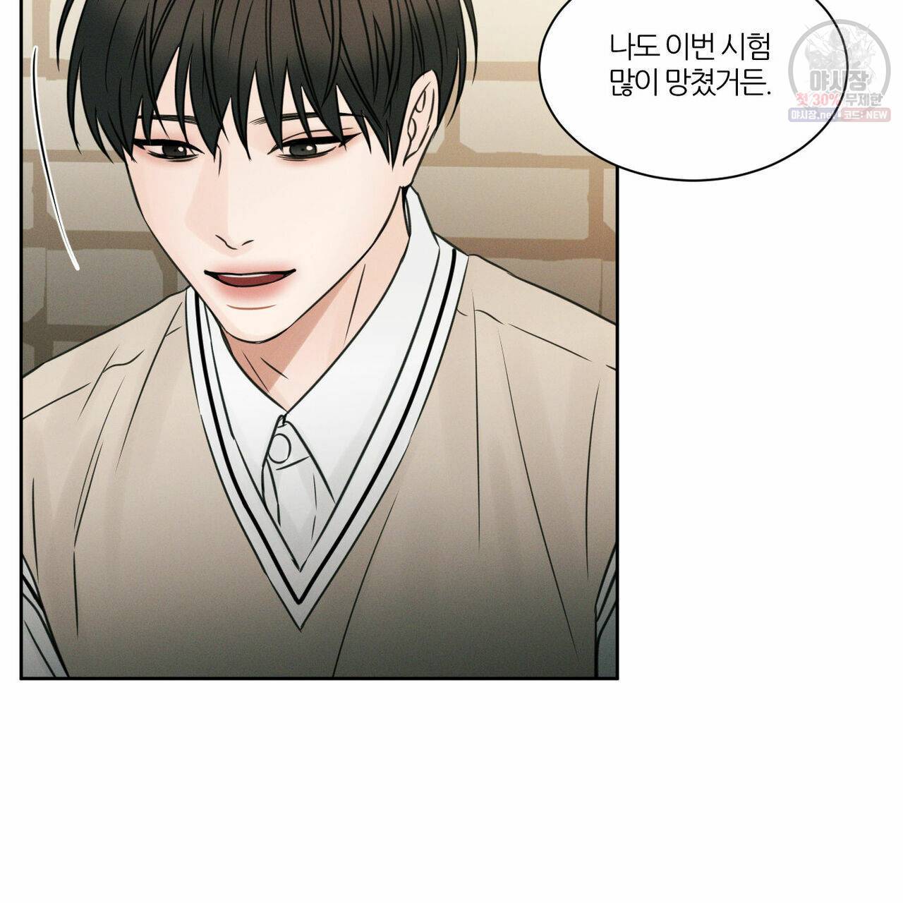 나를 사랑하지 않아도 26화 75