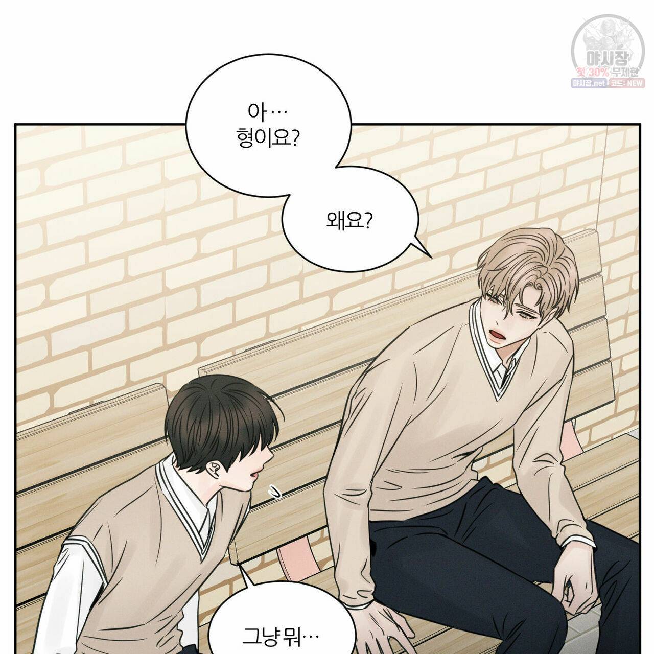 나를 사랑하지 않아도 26화 76