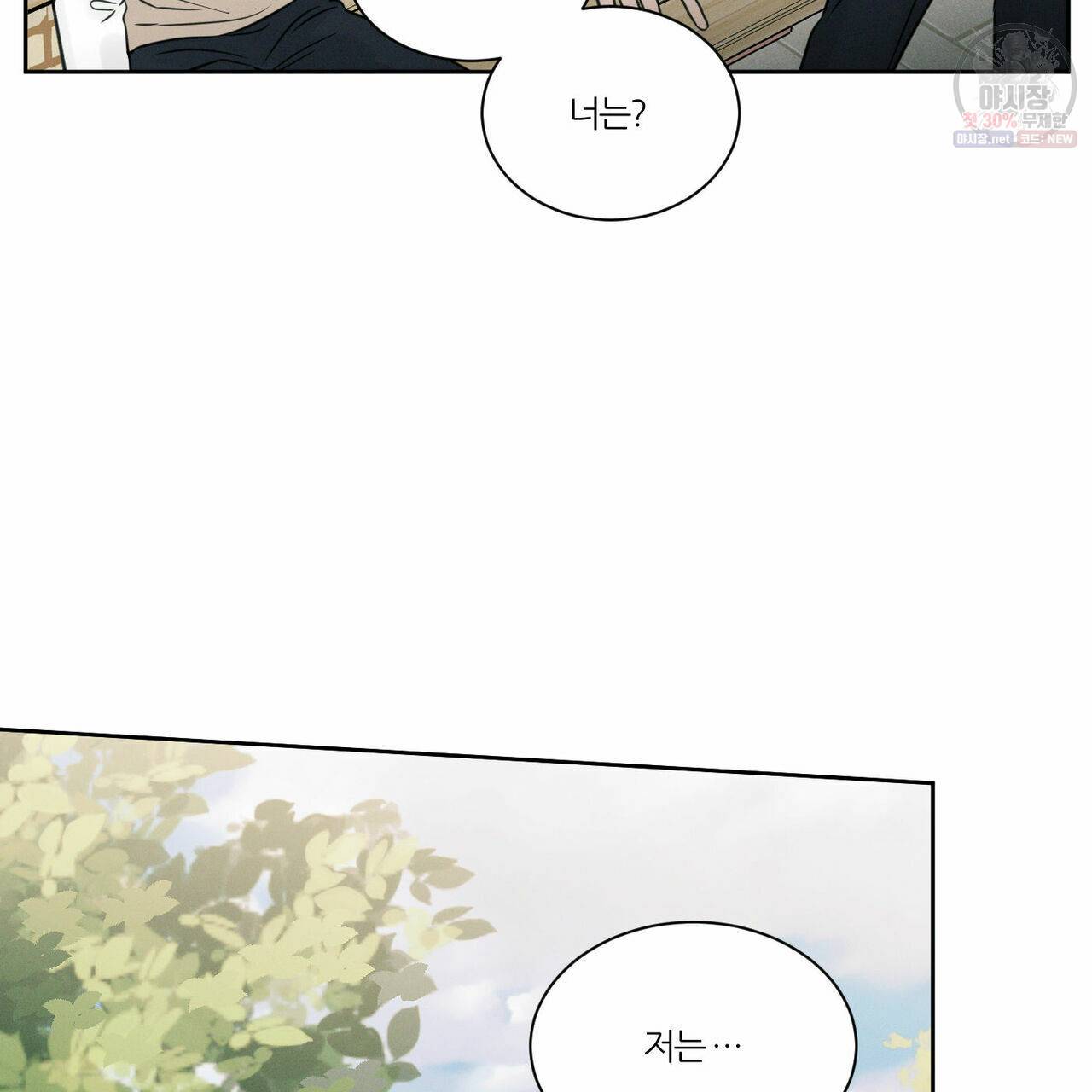 나를 사랑하지 않아도 26화 77