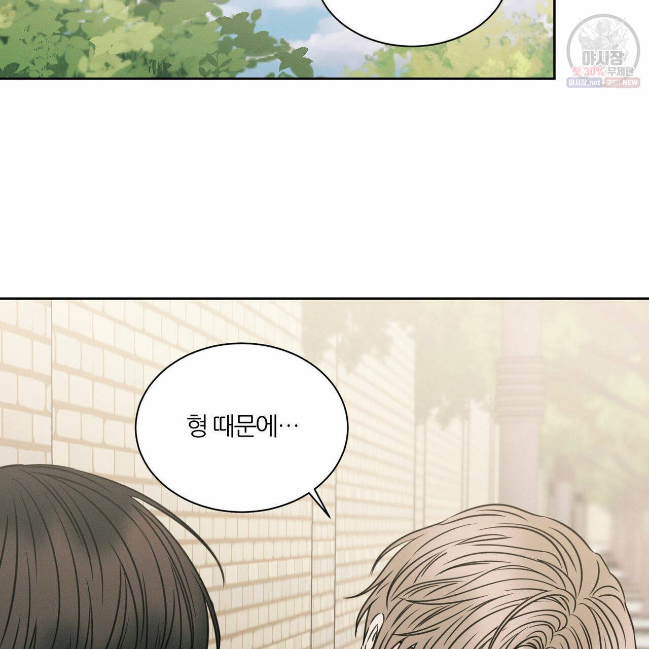 나를 사랑하지 않아도 26화 78