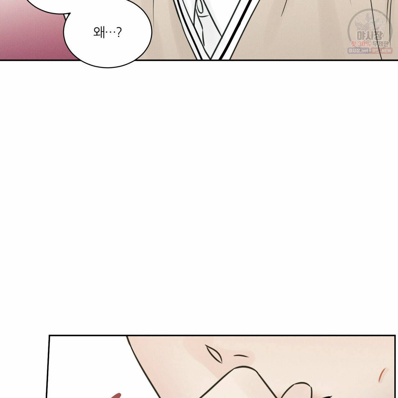 나를 사랑하지 않아도 26화 82