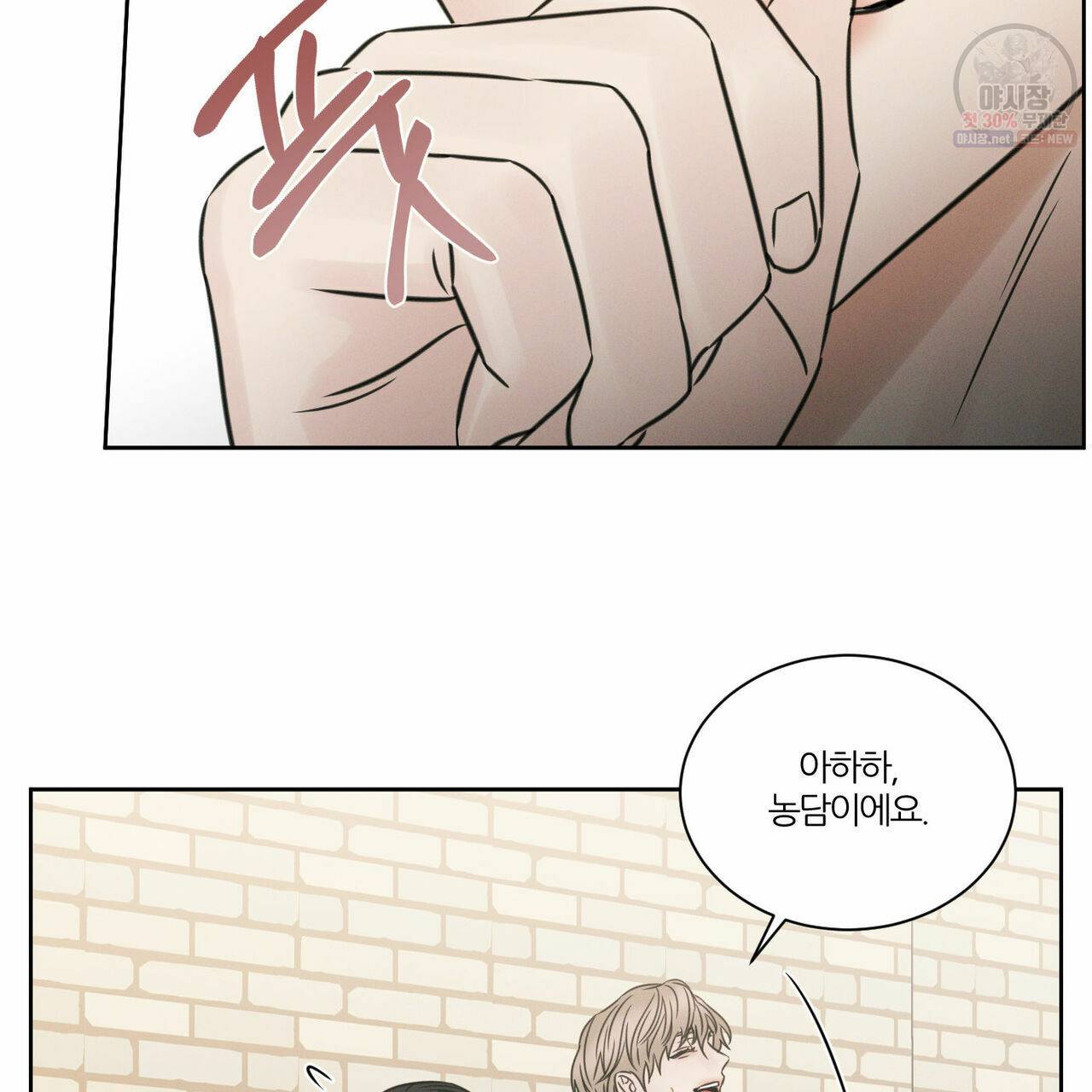 나를 사랑하지 않아도 26화 83