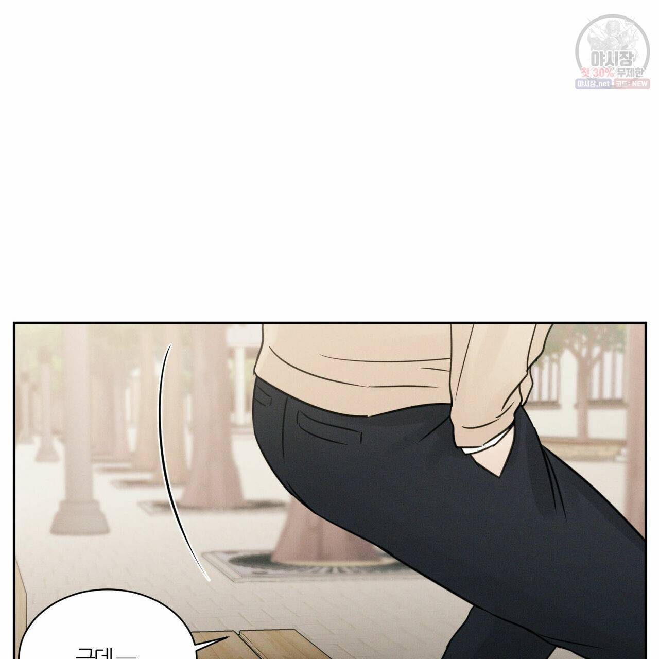 나를 사랑하지 않아도 26화 85