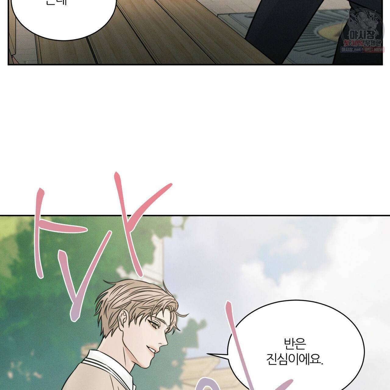 나를 사랑하지 않아도 26화 86