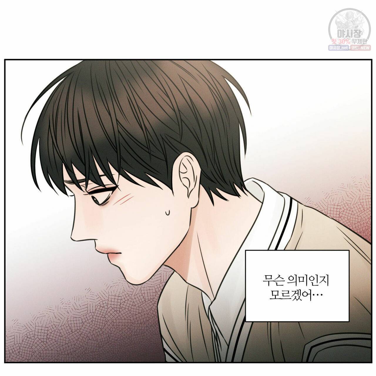 나를 사랑하지 않아도 26화 89