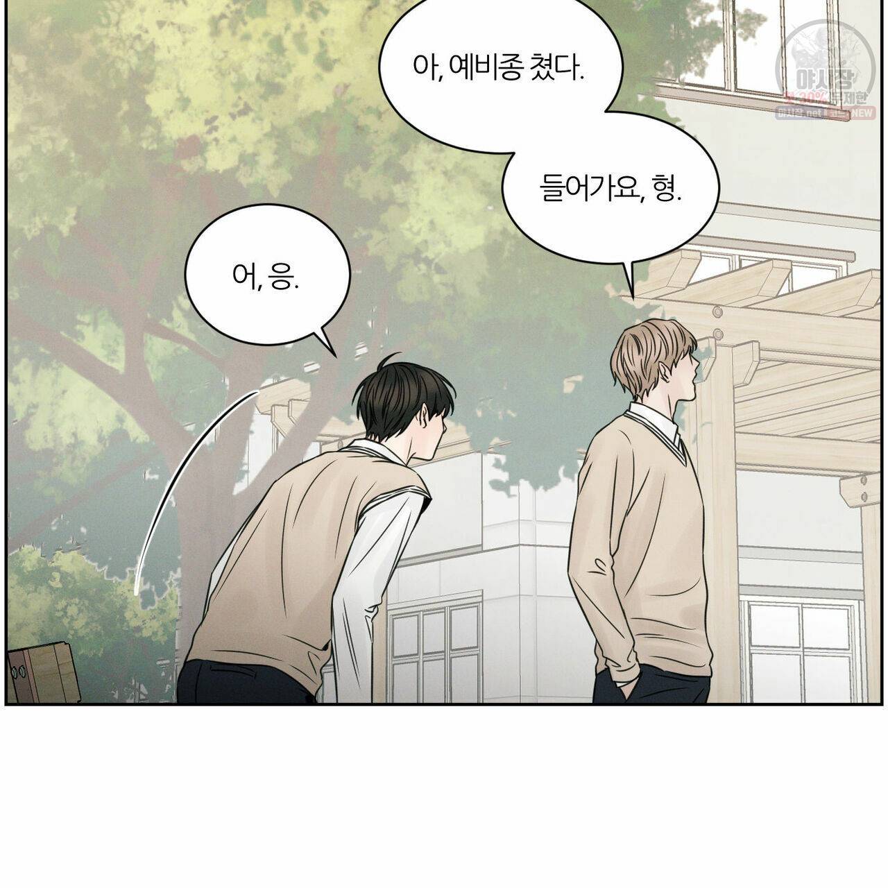 나를 사랑하지 않아도 26화 91