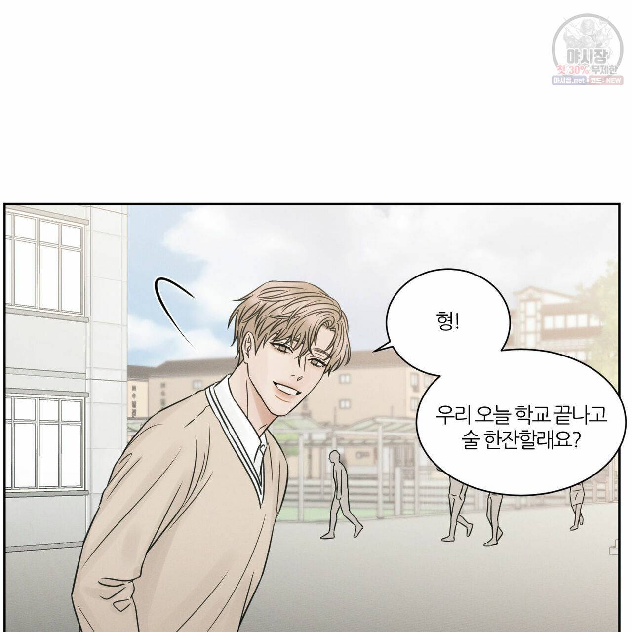 나를 사랑하지 않아도 26화 92