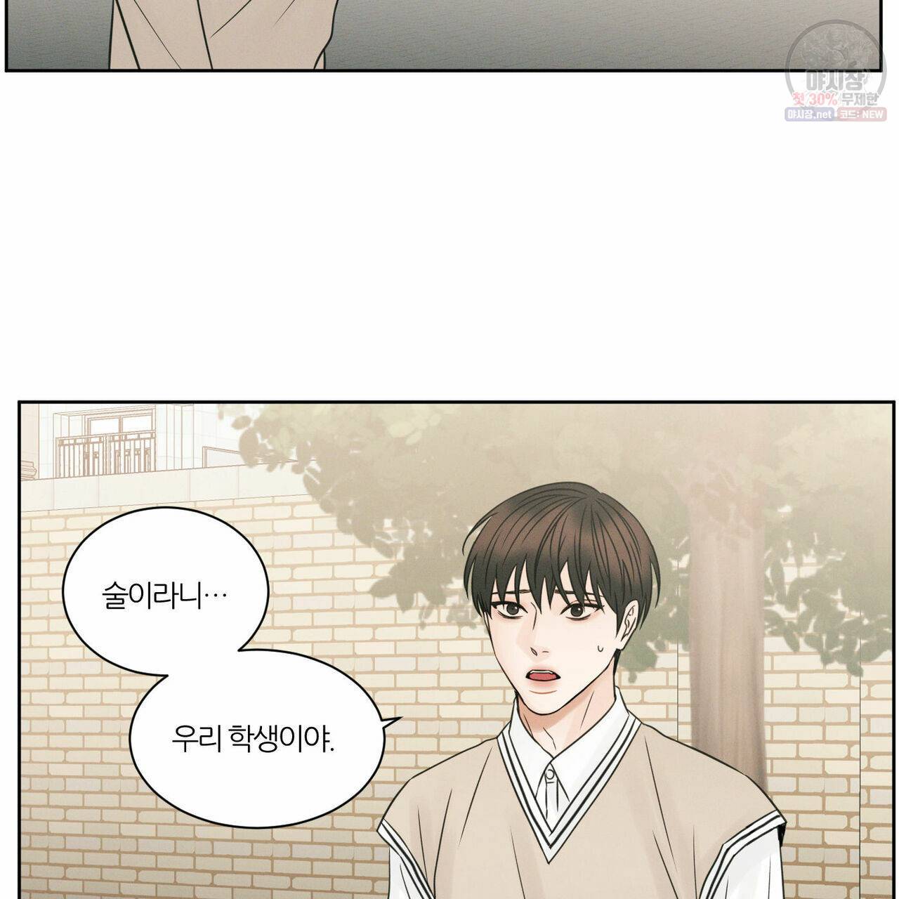 나를 사랑하지 않아도 26화 93