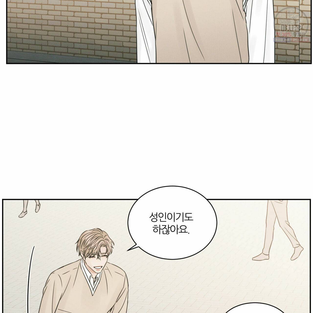 나를 사랑하지 않아도 26화 94