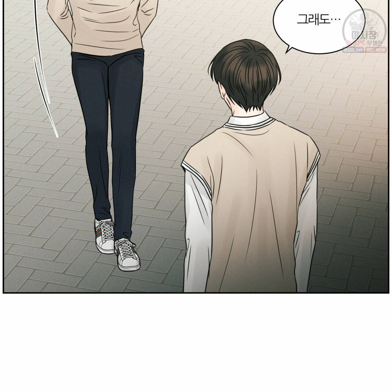 나를 사랑하지 않아도 26화 95