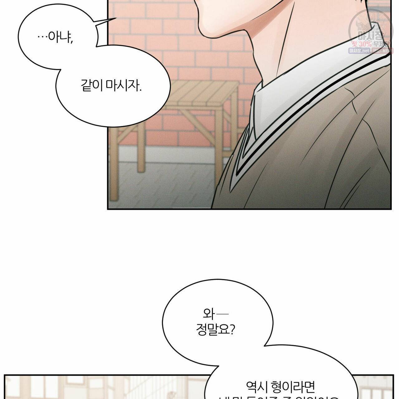 나를 사랑하지 않아도 26화 99