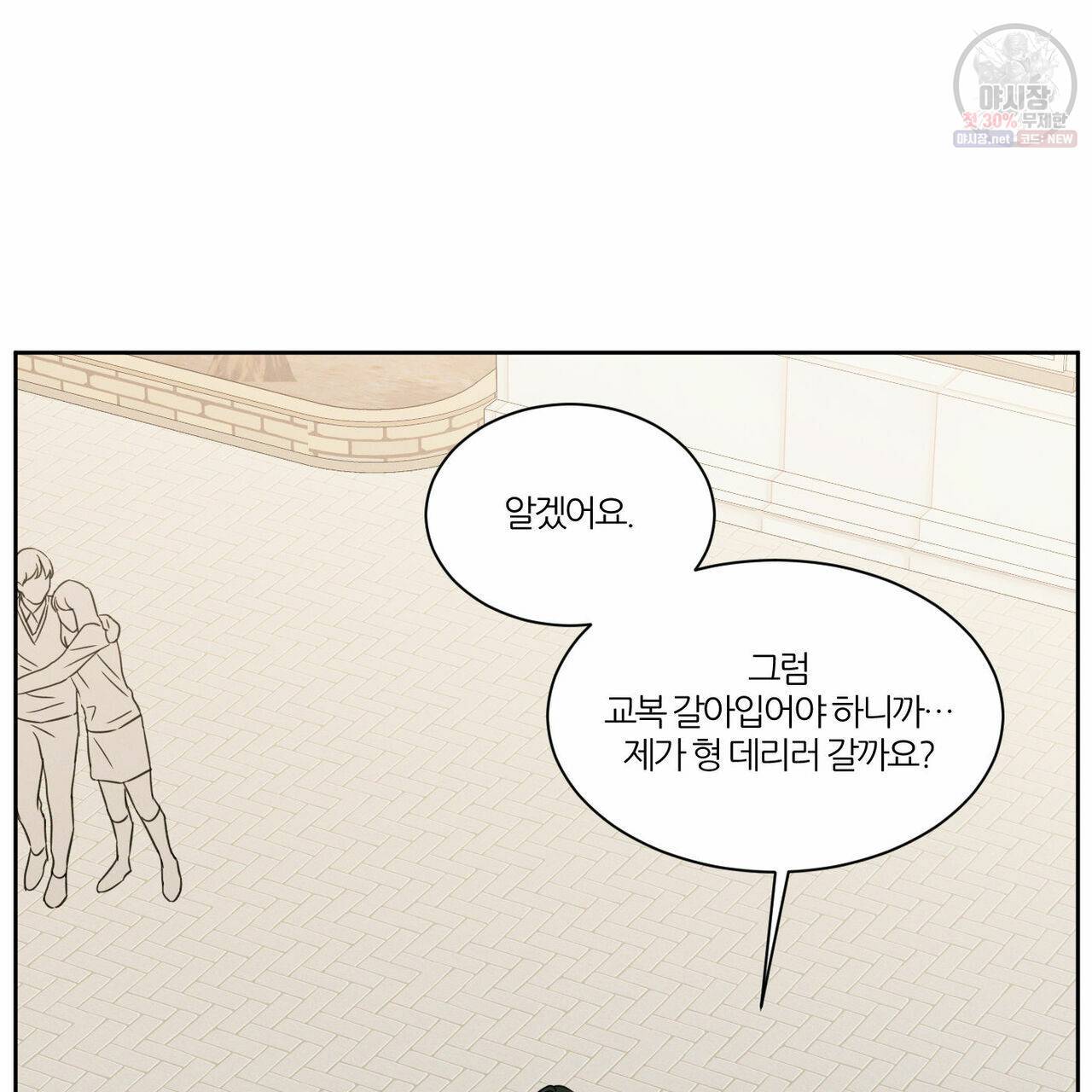 나를 사랑하지 않아도 26화 101