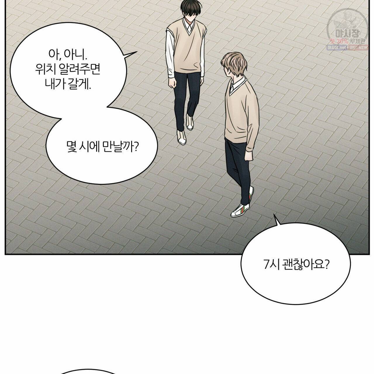 나를 사랑하지 않아도 26화 102