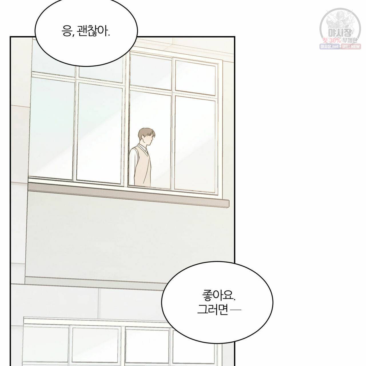 나를 사랑하지 않아도 26화 103