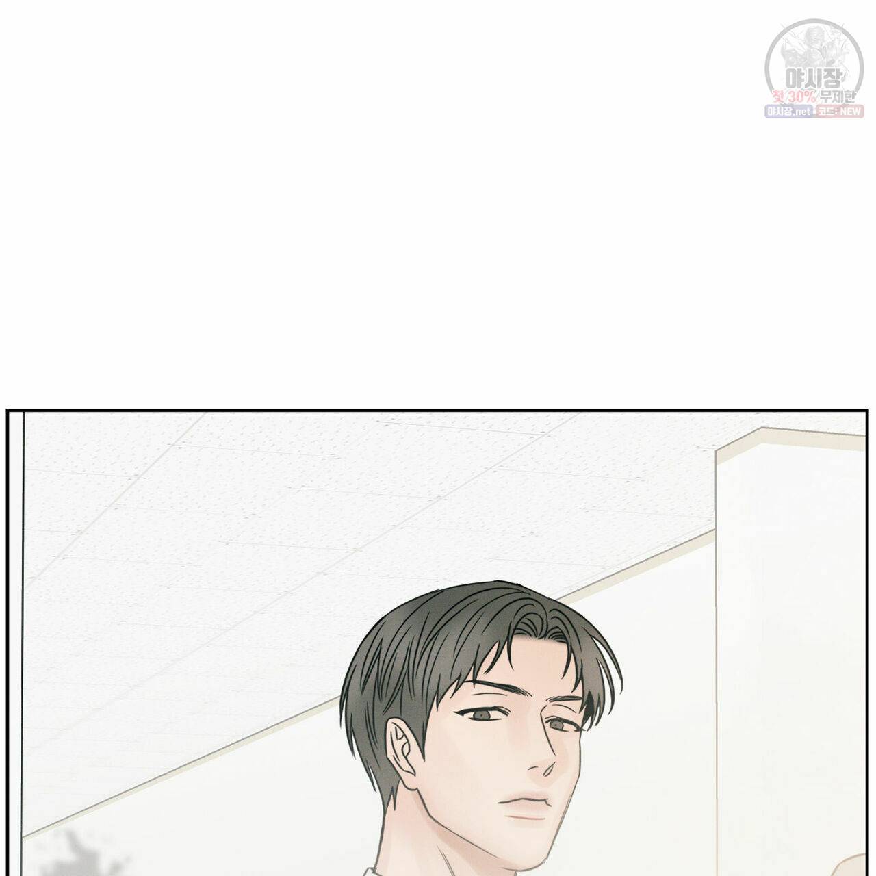 나를 사랑하지 않아도 26화 105