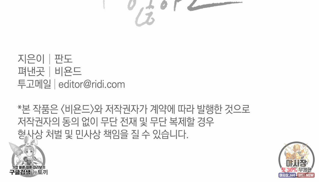 나를 사랑하지 않아도 26화 108