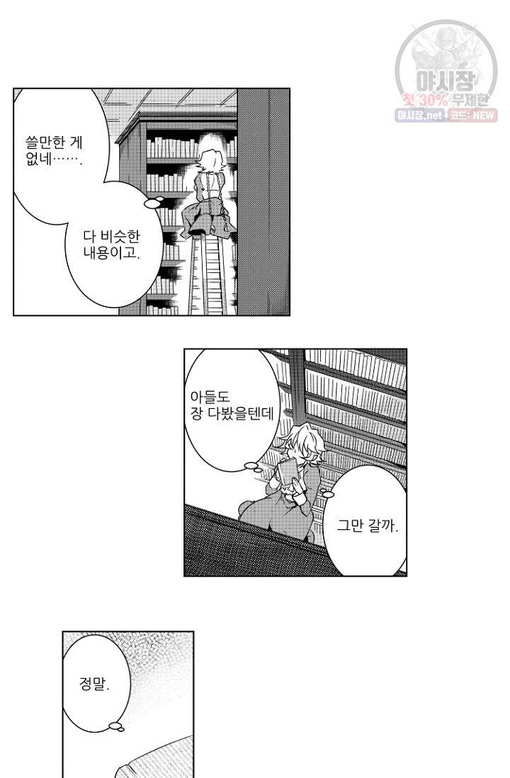 마녀 어머니와 좀비 아들 5화 2