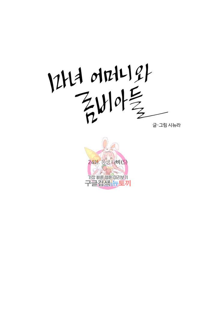 마녀 어머니와 좀비 아들 24화 1