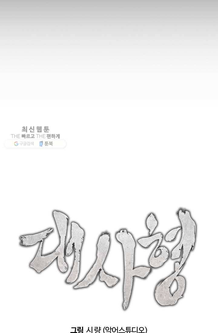 대사형 17화 15
