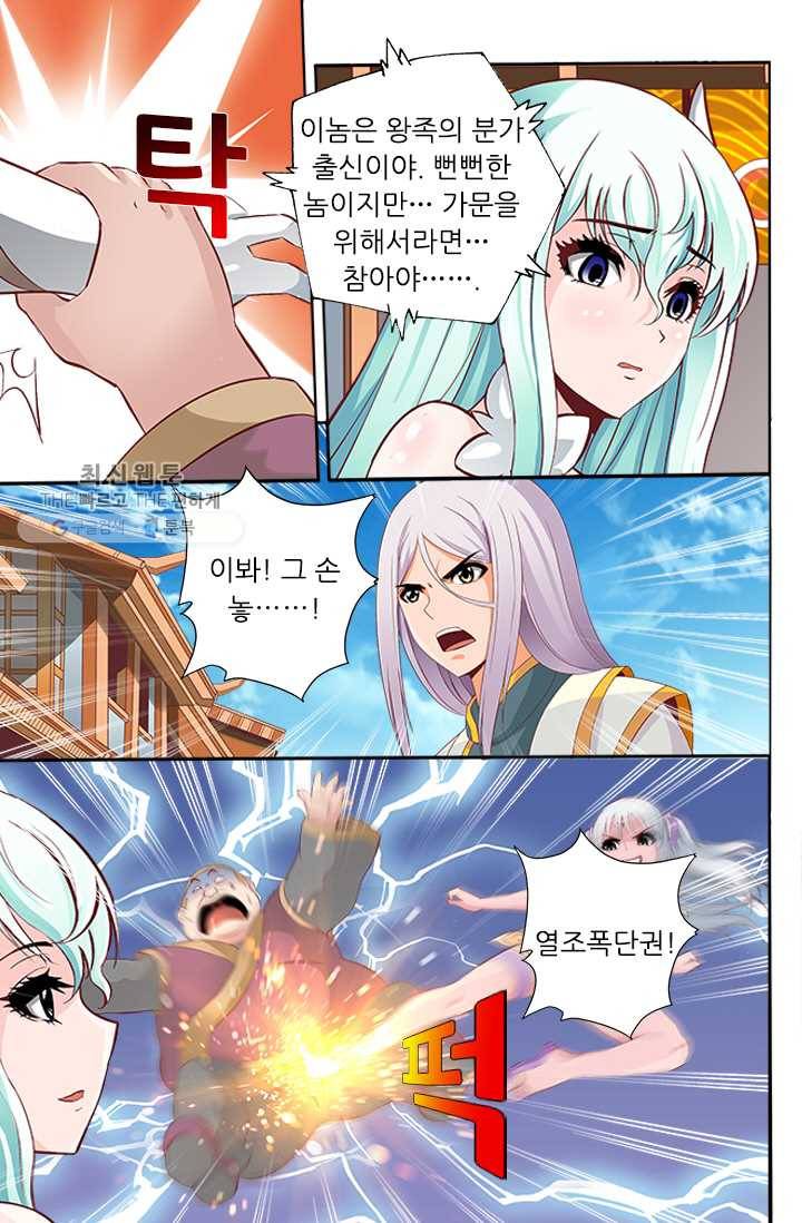 영무제존 ： 37화 2