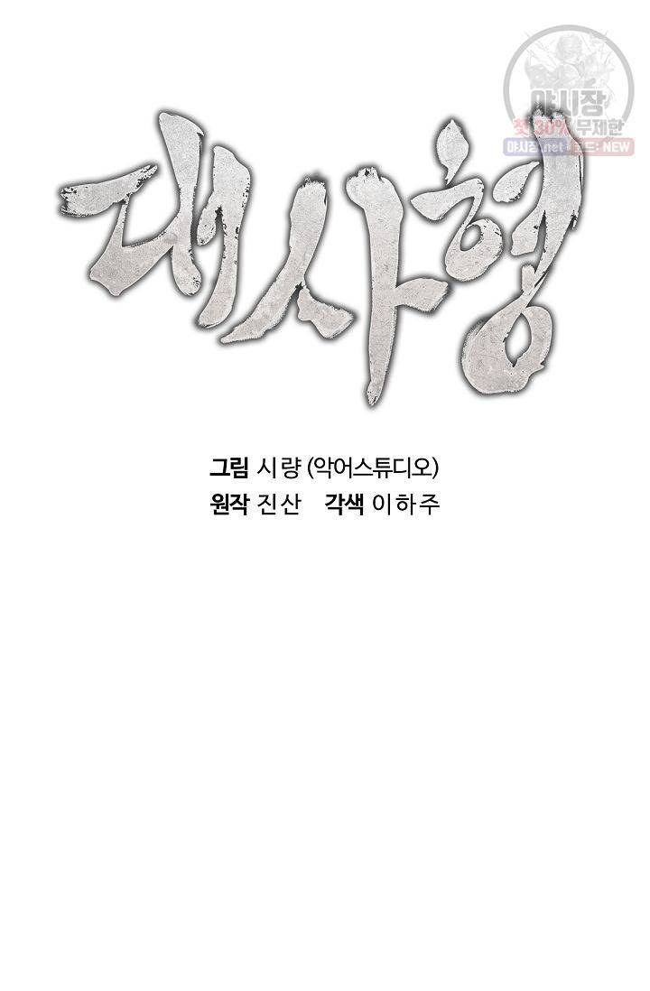 대사형 21화 8