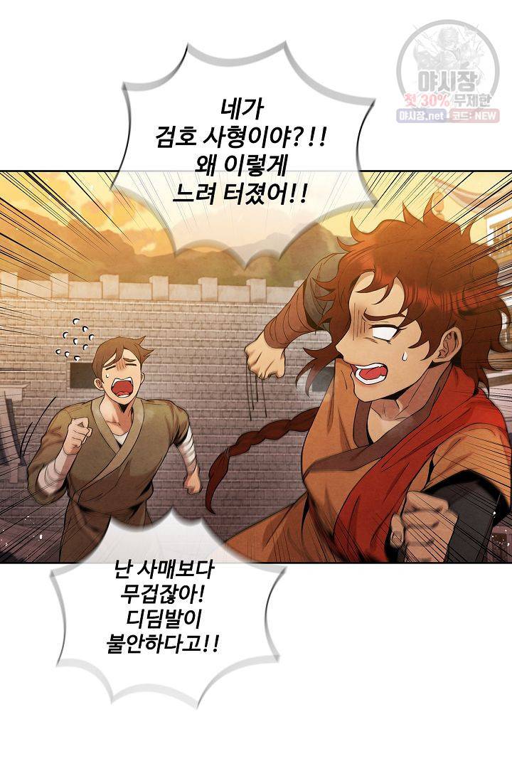 대사형 21화 11