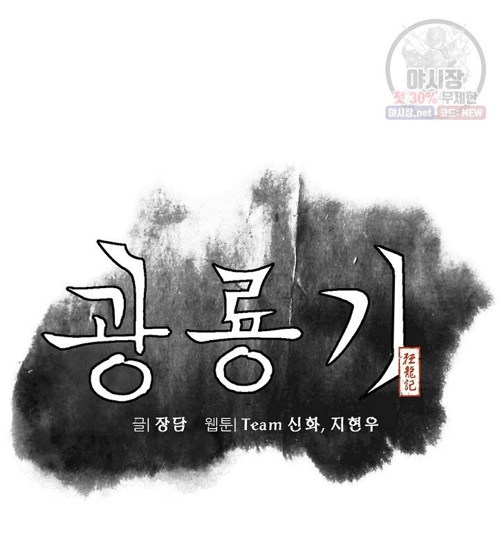 광룡기 40화 18