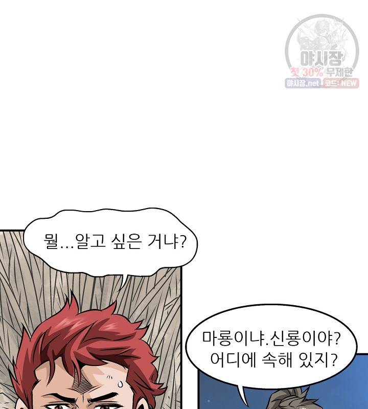 광룡기 40화 22