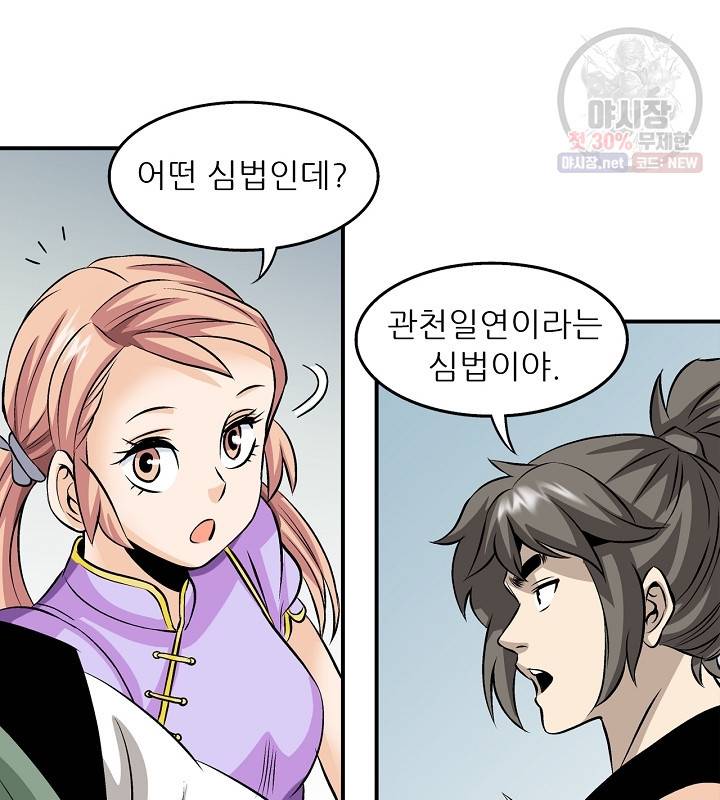광룡기 40화 41