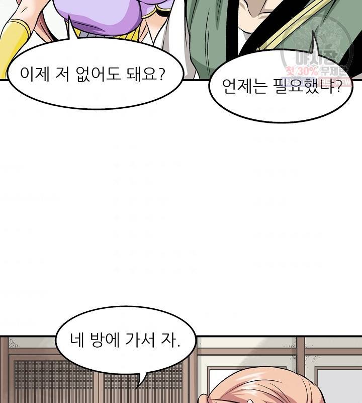 광룡기 40화 48