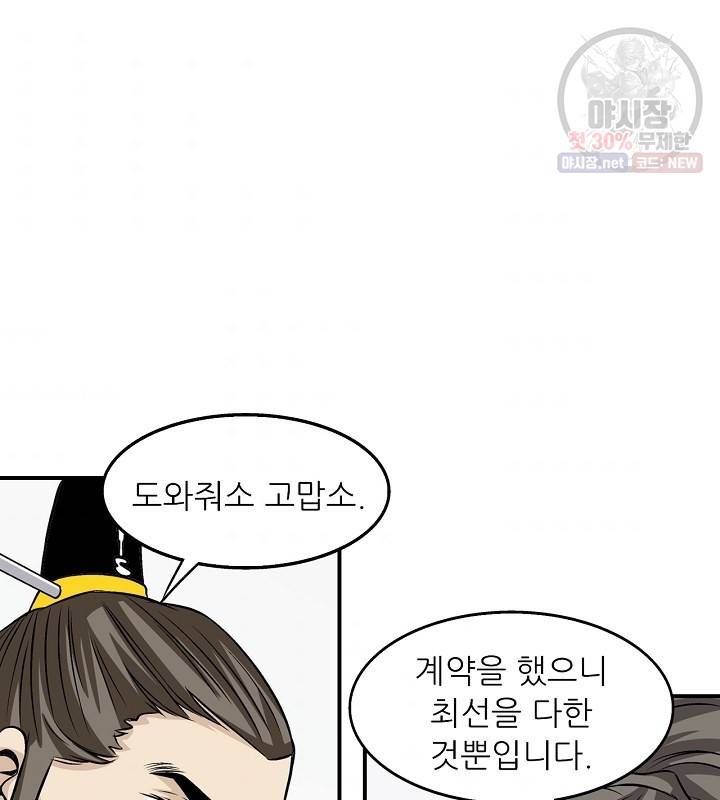 광룡기 40화 58
