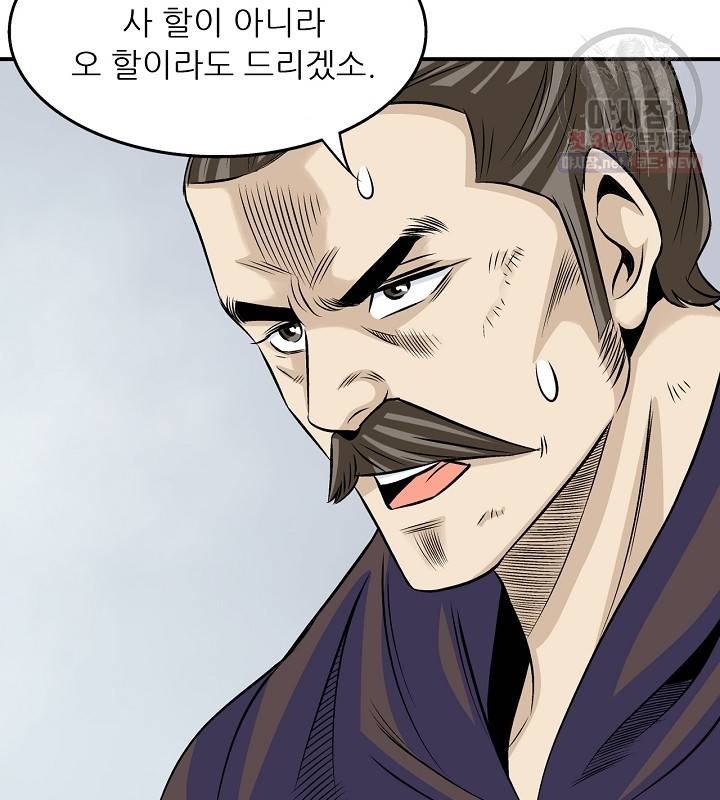 광룡기 40화 73