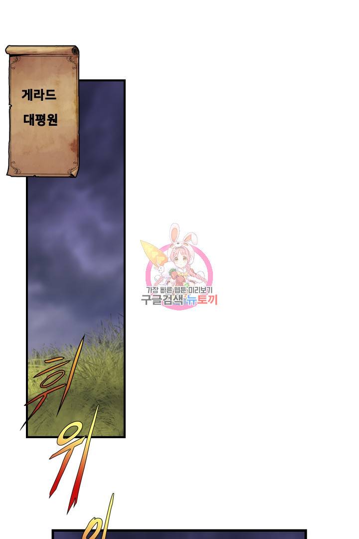 마왕이 고블린이면 문제라도 있냐!! 37화 1